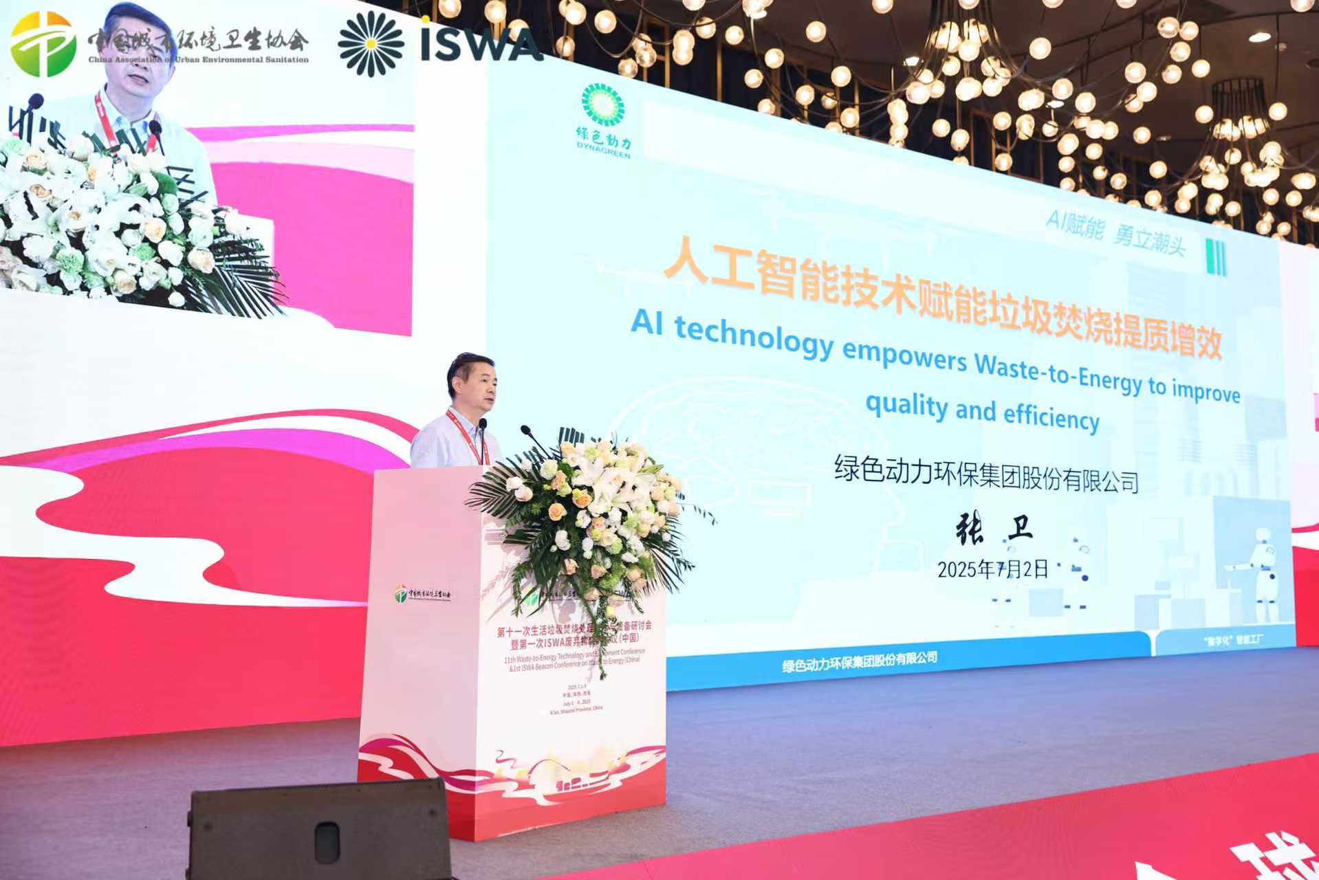 绿色动力“垃圾焚烧数字化智慧化技术”被列入国内垃圾焚烧行业十大典型技术案例目录