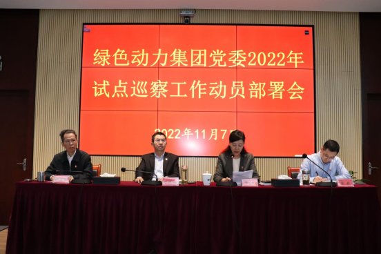 KY开元集团党委召开2022年试点巡察工作动员部署会